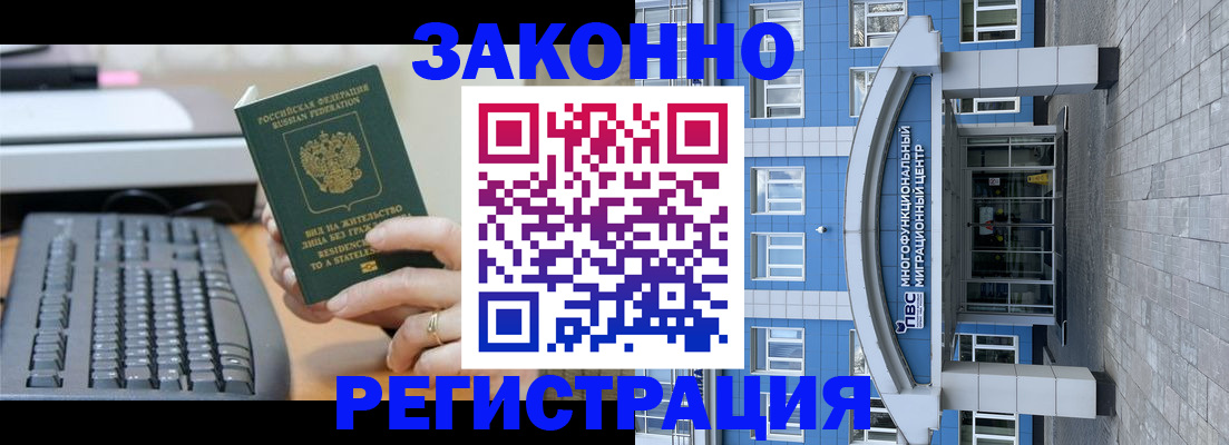 прописка законно в Североморске