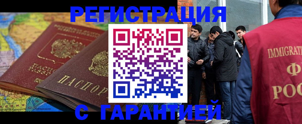 купить прописку в Североморске