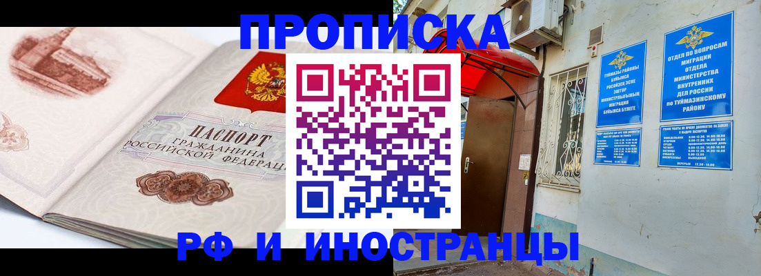 прописка законно в Североморске